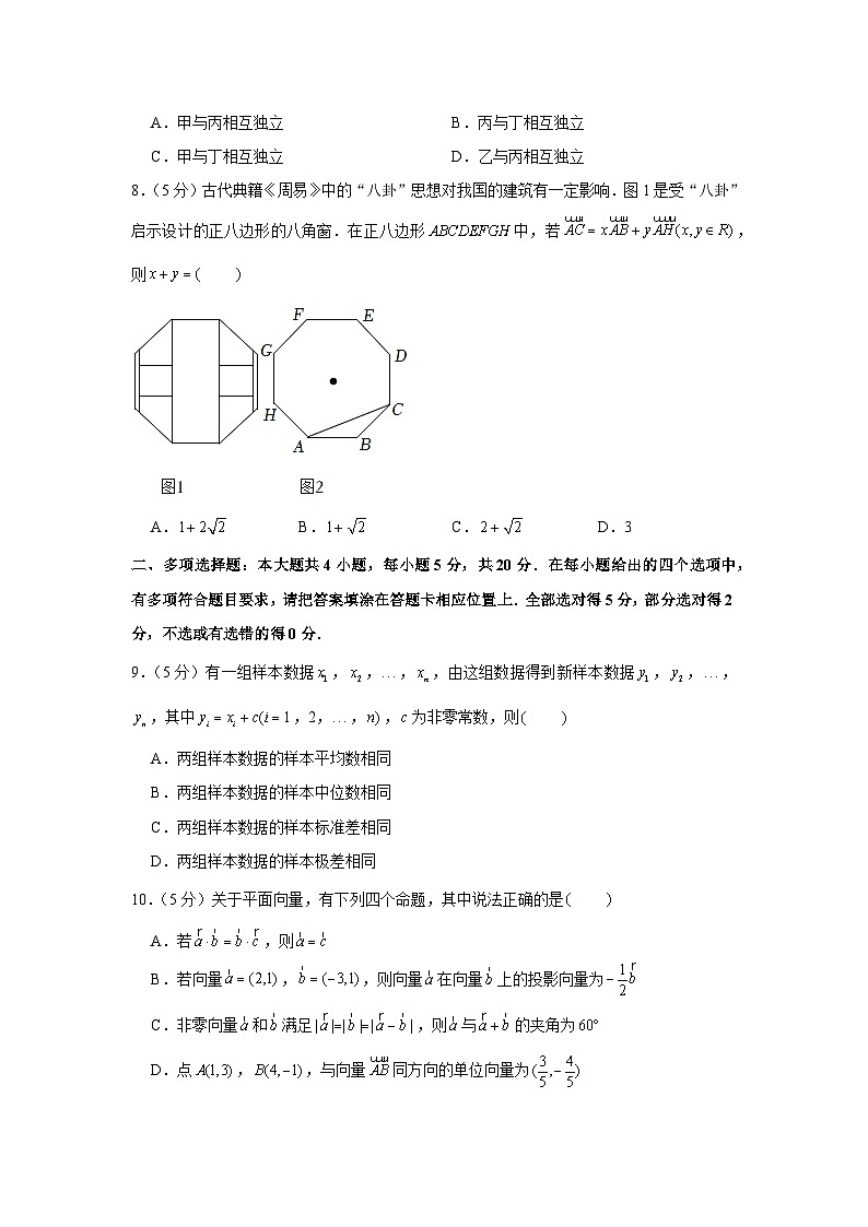 2021-2022学年江苏省南京师大附中江宁分校高一(下)期中数学试卷第2页