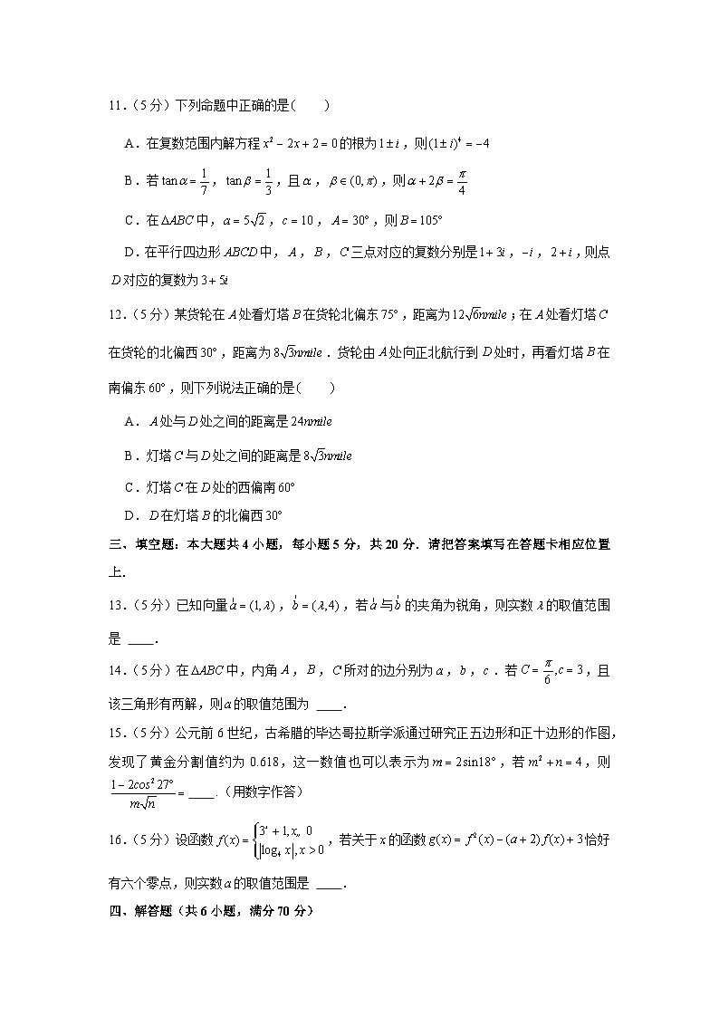 2021-2022学年江苏省南京师大附中江宁分校高一(下)期中数学试卷第3页