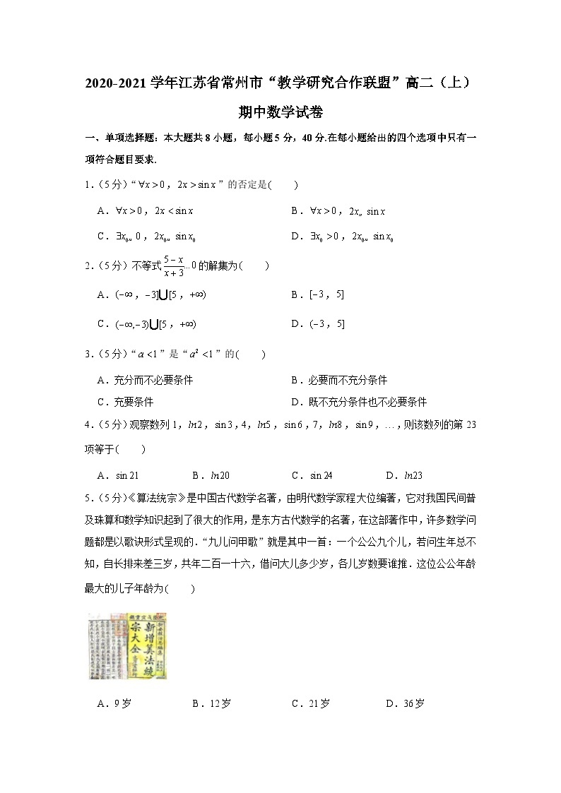 2020-2021学年江苏省常州市“教学研究合作联盟”高二（上）期中数学试卷01