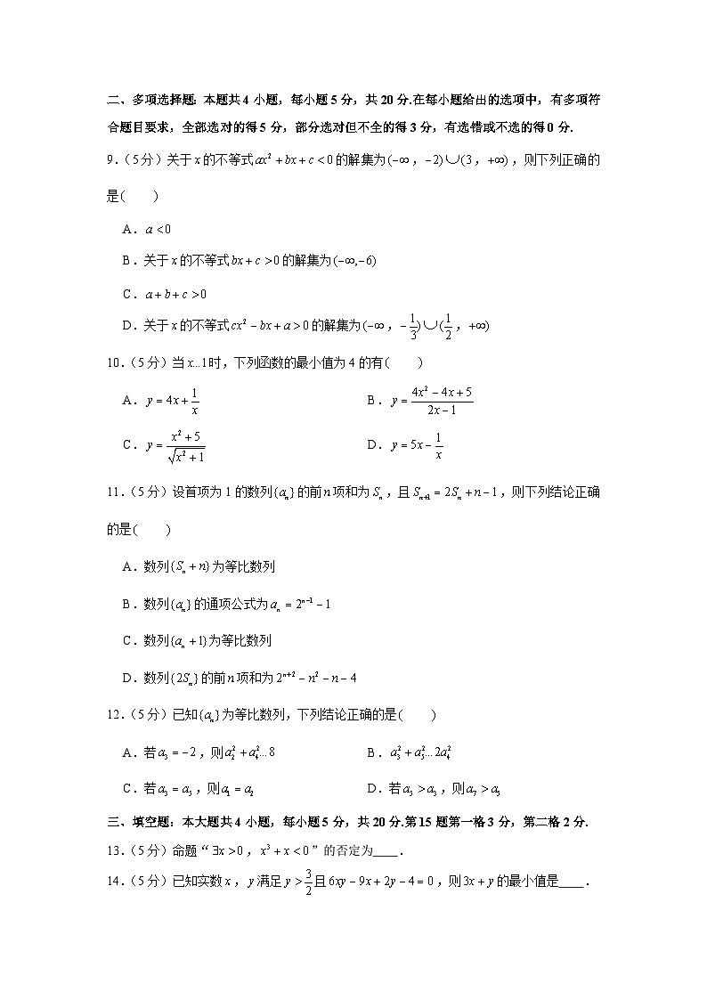 2020-2021学年江苏省苏州市常熟市高二(上)期中数学试卷第2页