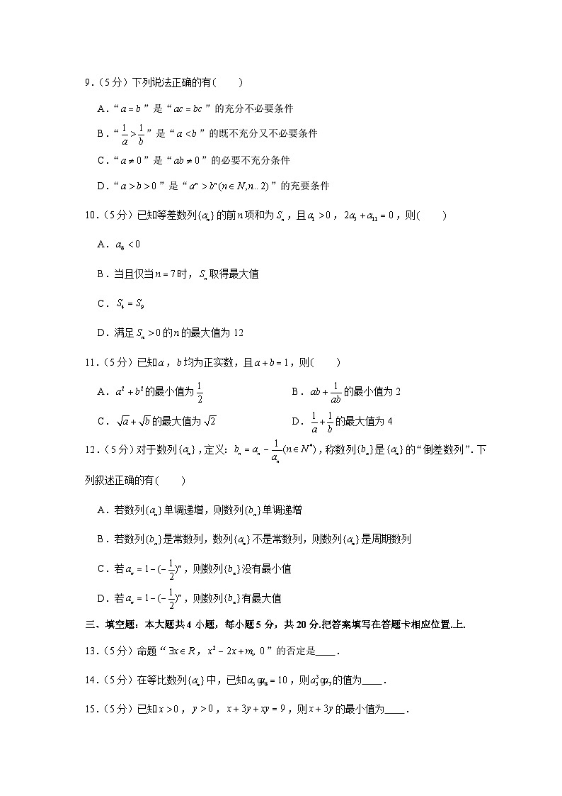 2020-2021学年江苏省苏州市高二(上)期中数学试卷第2页