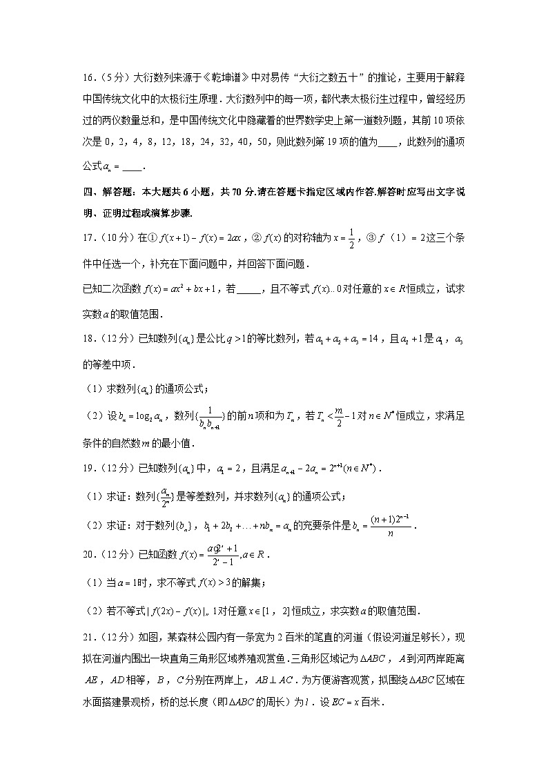2020-2021学年江苏省苏州市高二(上)期中数学试卷第3页