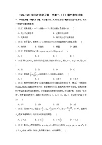 2020-2021学年江苏省无锡一中高二（上）期中数学试卷