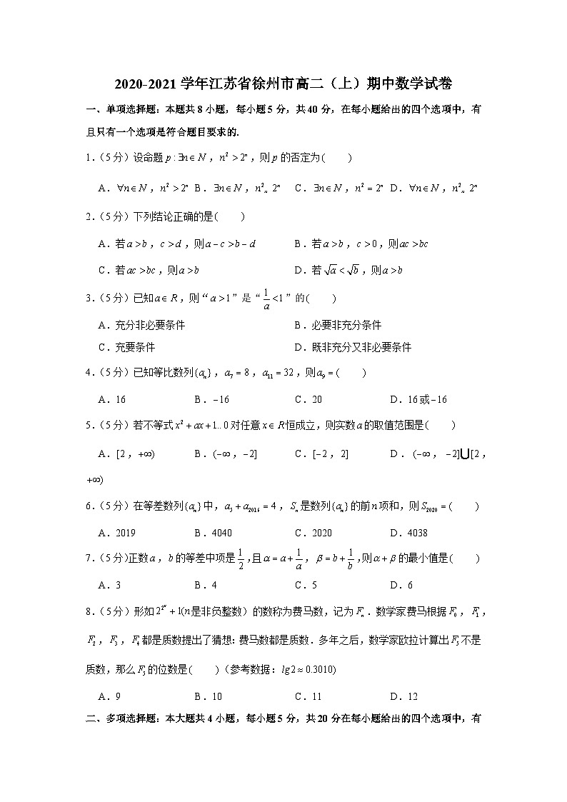 2020-2021学年江苏省徐州市高二(上)期中数学试卷第1页