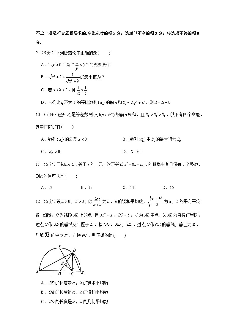 2020-2021学年江苏省徐州市高二(上)期中数学试卷第2页