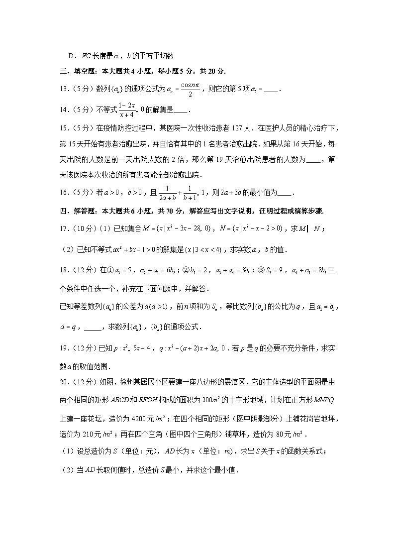2020-2021学年江苏省徐州市高二(上)期中数学试卷第3页