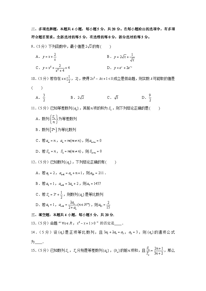 2020-2021学年江苏省徐州市铜山区高二(上)期中数学试卷02