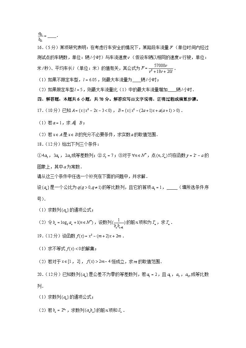 2020-2021学年江苏省徐州市铜山区高二(上)期中数学试卷03