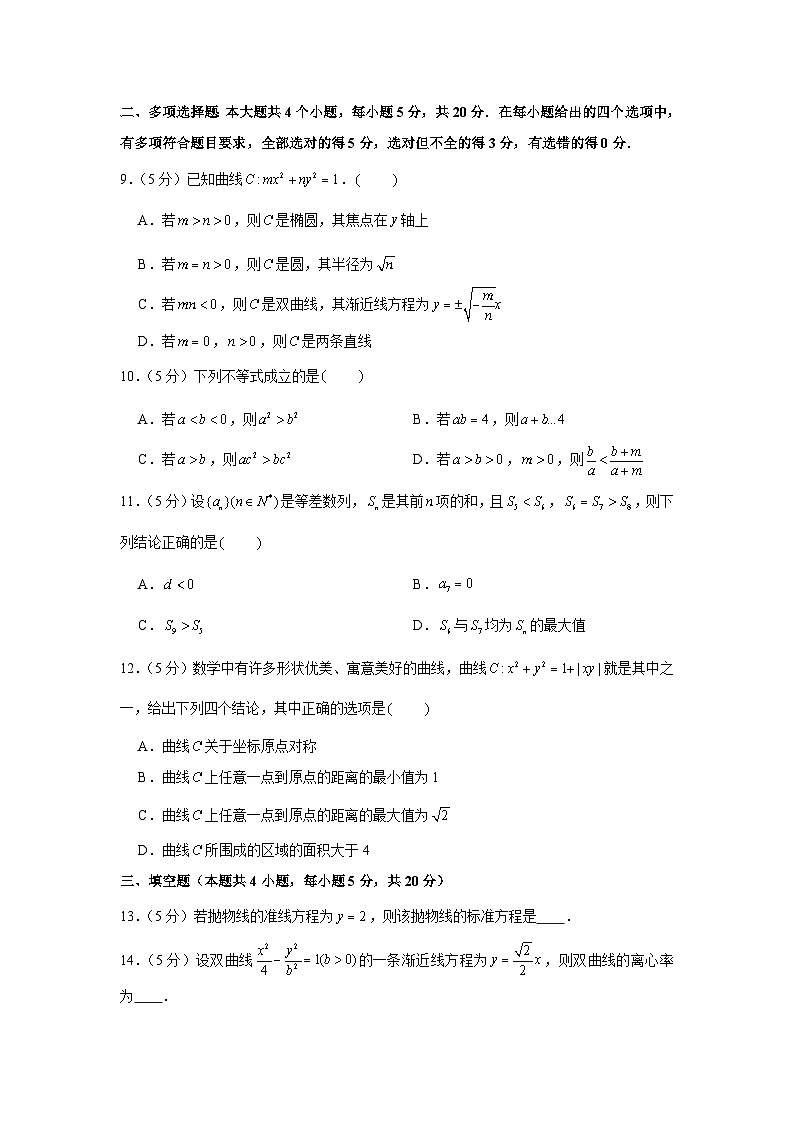 2020-2021学年江苏省扬州市仪征中学、江都中学高二(上)期中数学试卷第2页