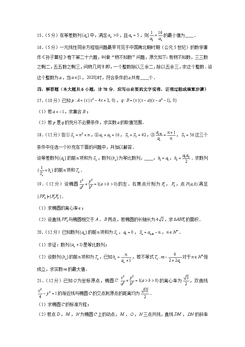 2020-2021学年江苏省扬州市仪征中学、江都中学高二(上)期中数学试卷第3页