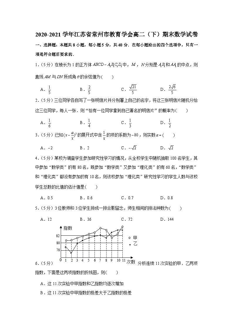 2020-2021学年江苏省常州市教育学会高二(下)期末数学试卷01