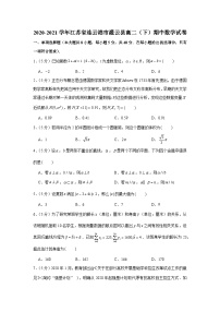 2020-2021学年江苏省连云港市灌云县高二（下）期中数学试卷