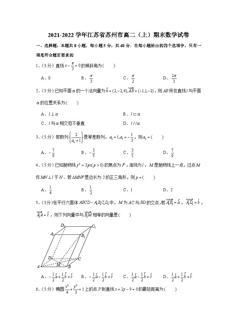 2021-2022学年江苏省苏州市高二(上)期末数学试卷01