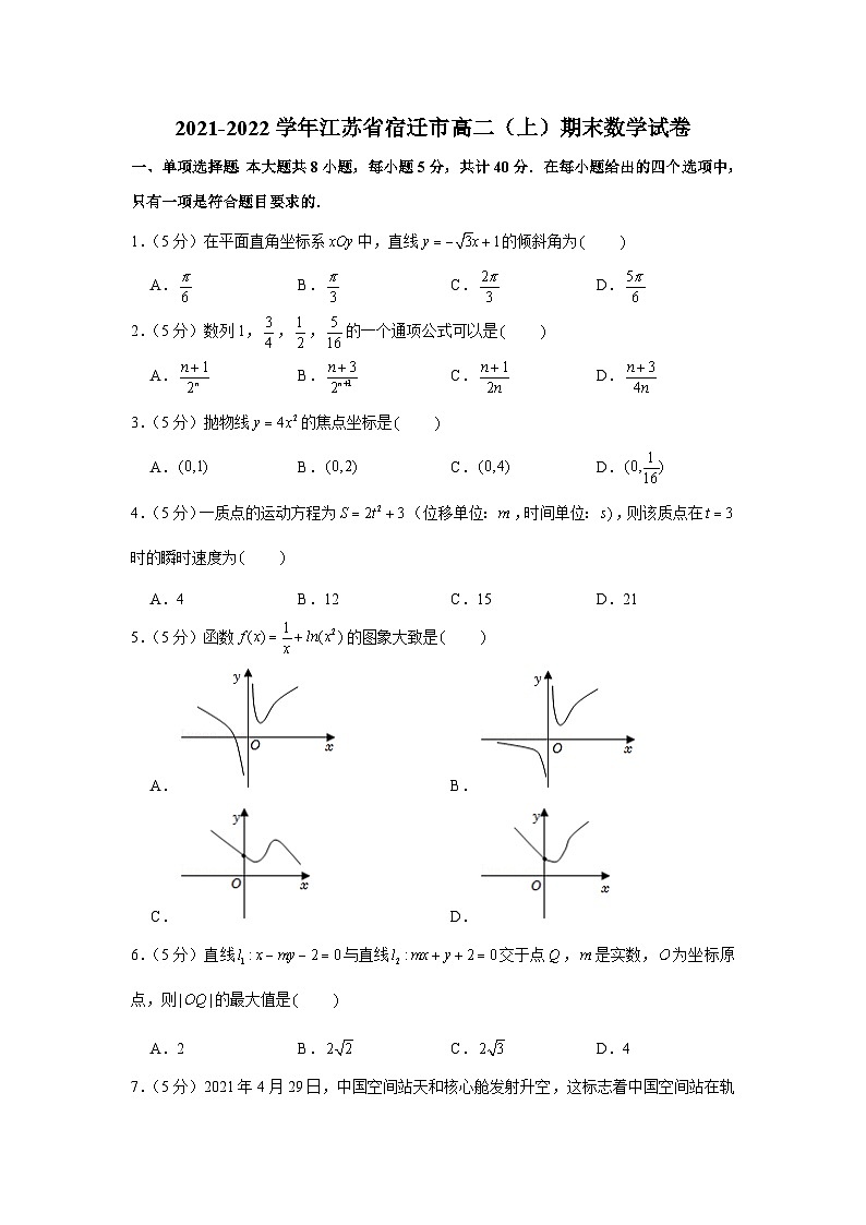 2021-2022学年江苏省宿迁市高二(上)期末数学试卷01