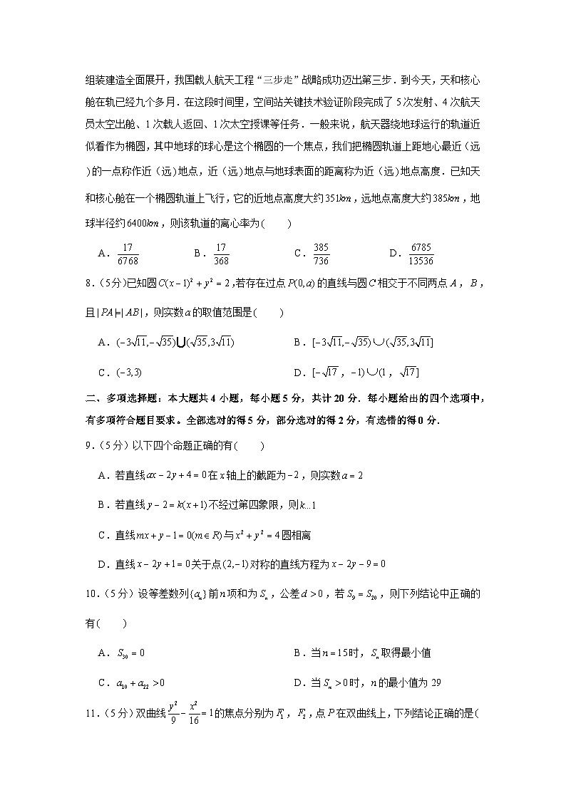 2021-2022学年江苏省宿迁市高二(上)期末数学试卷02
