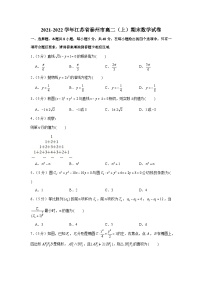 2021-2022学年江苏省泰州市高二（上）期末数学试卷
