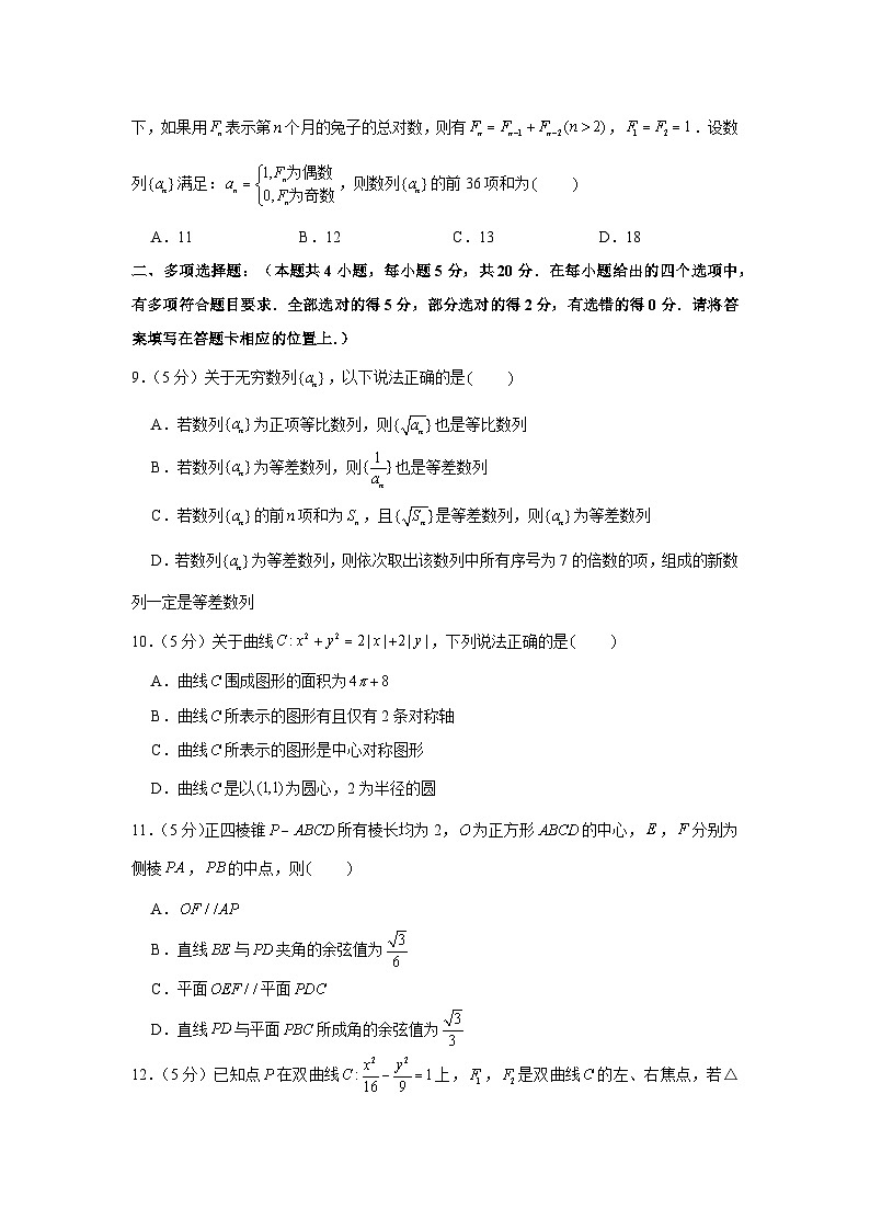 2021-2022學(xué)年江蘇省無(wú)錫市高二(上)期末數(shù)學(xué)試卷第2頁(yè)