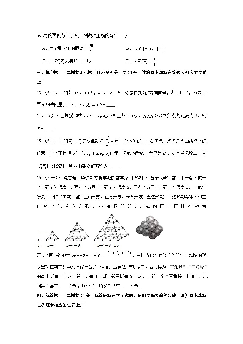 2021-2022學(xué)年江蘇省無(wú)錫市高二(上)期末數(shù)學(xué)試卷第3頁(yè)