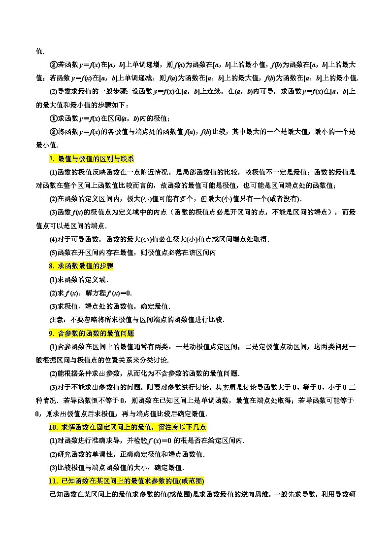 考点17 利用导数研究函数的极值和最值10种常见考法归类(解析版) 试卷03
