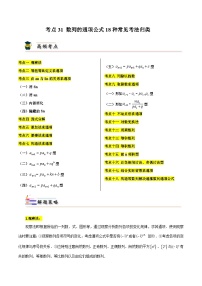 考点31 数列通项的通项公式18种常见考法归类（解析版）