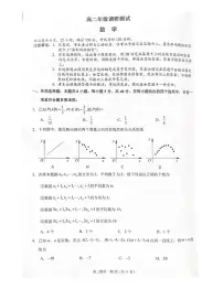江苏省宿迁市2022-2023学年高二下学期期末调研测试数学试卷