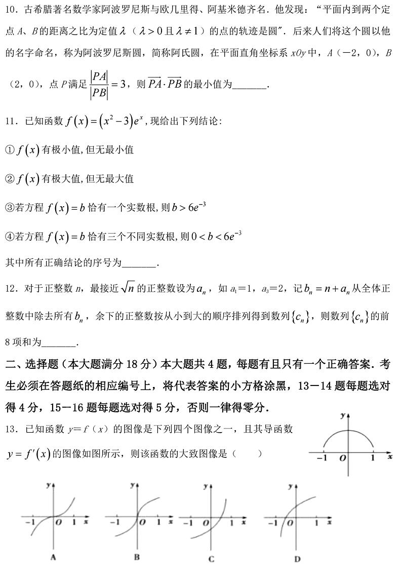 上海外国语大学附属浦东外国语学校2022-2023学年高二下学期期末考试数学试卷第2页