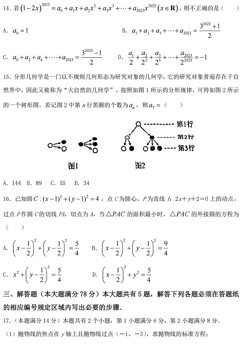 上海外国语大学附属浦东外国语学校2022-2023学年高二下学期期末考试数学试卷第3页
