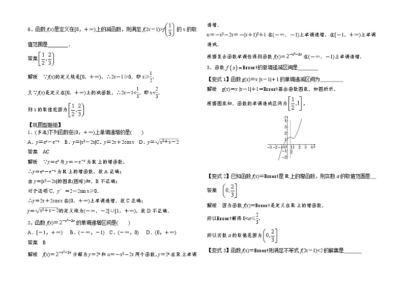 2.2 函数的单调性(解析版)第2页