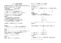 2.8二次函数与幂函数学案-2024届高三数学一轮复习