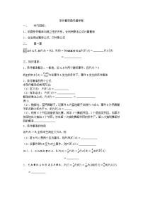7.1条件概率学案（1）-2024届高三数学一轮复习