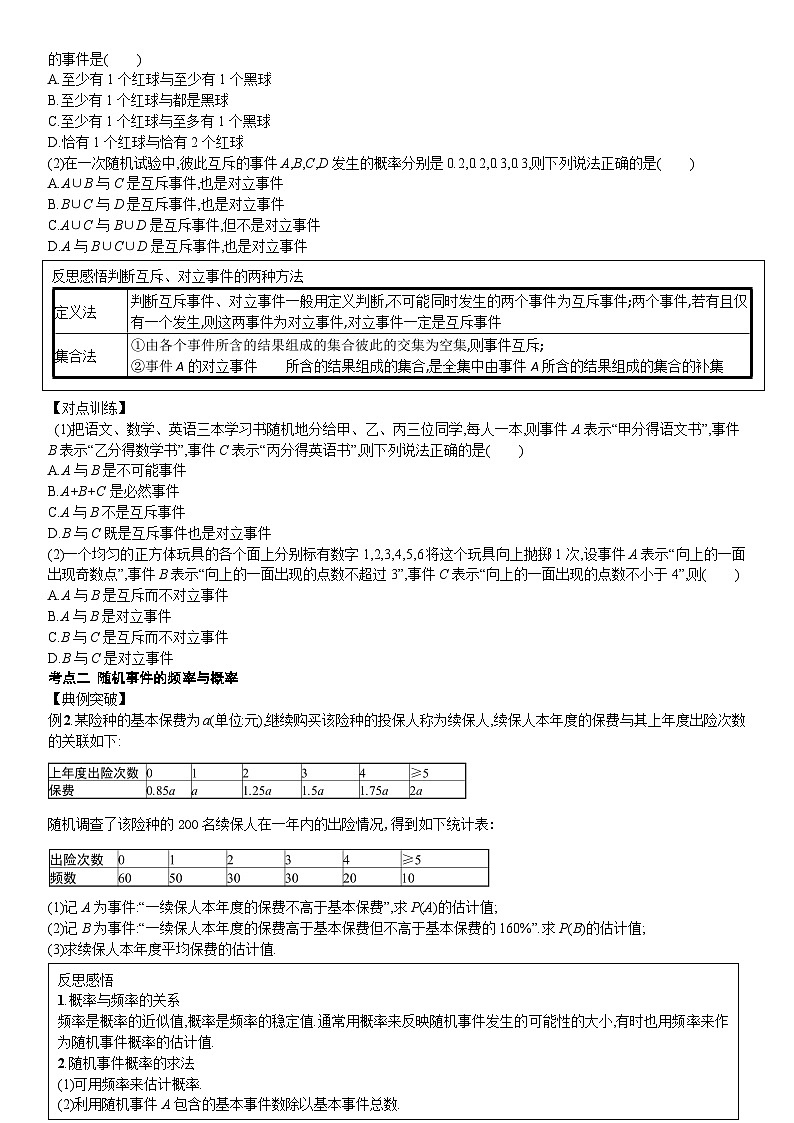 随机事件的概率学案——2024届高三数学一轮复习02