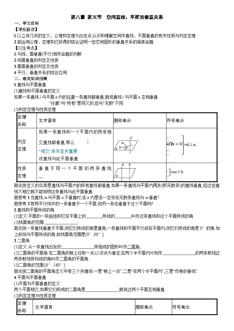 空间直线、平面的垂直关系导学案-2024届高三一轮复习01