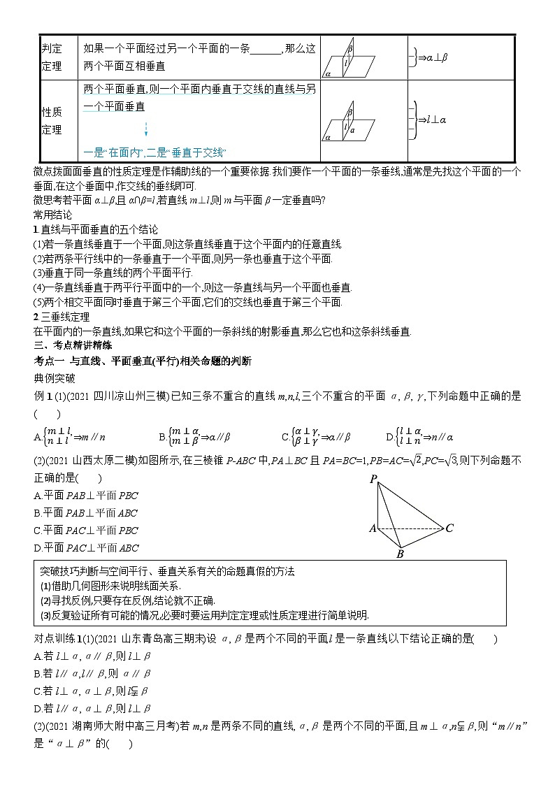 空间直线、平面的垂直关系导学案-2024届高三一轮复习02