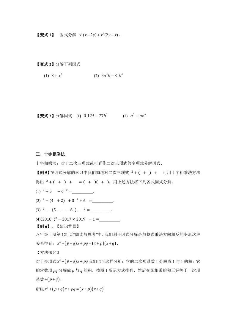 (暑期班)初升高数学衔接讲义第01讲 因式分解的拓展 精讲精炼(2份打包,原卷版+教师版)03