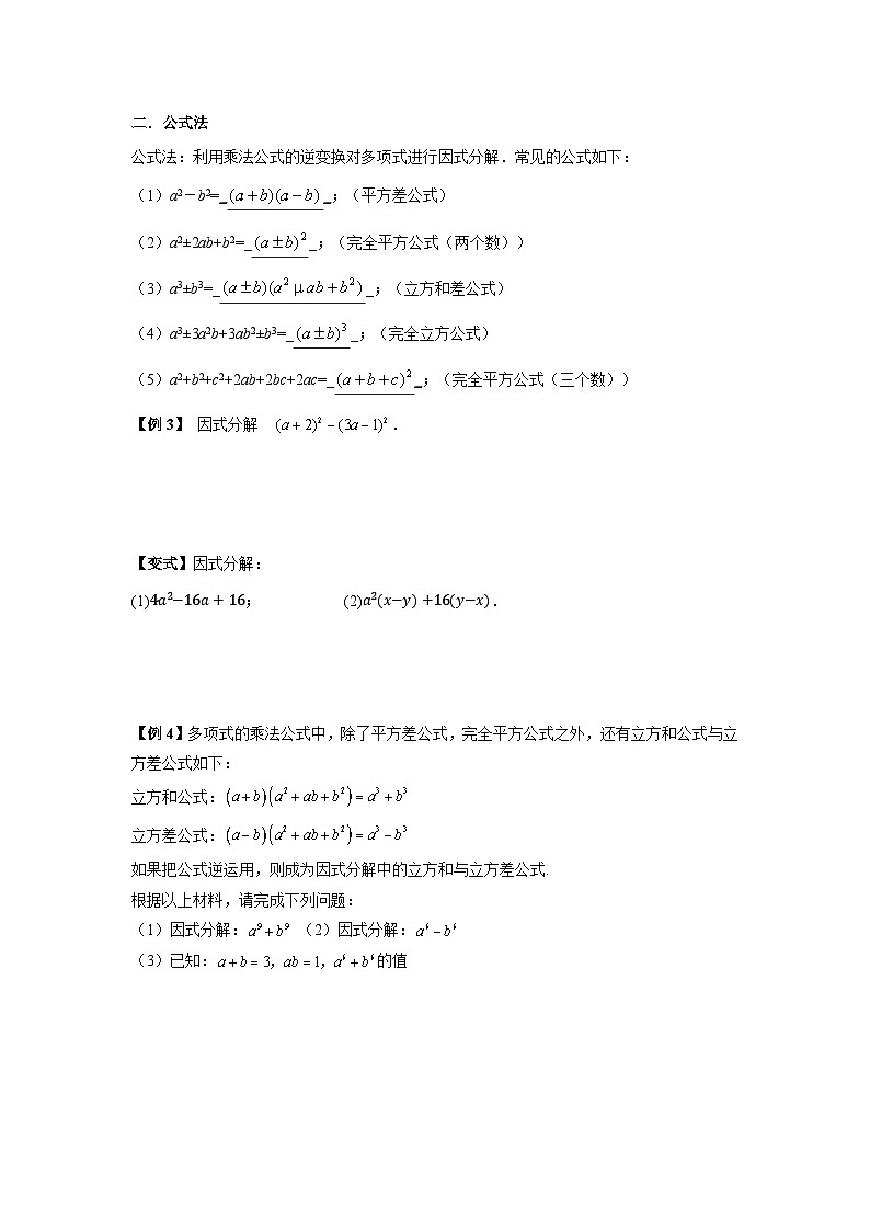 (暑期班)初升高数学衔接讲义第01讲 因式分解的拓展 精讲精炼(2份打包,原卷版+教师版)02