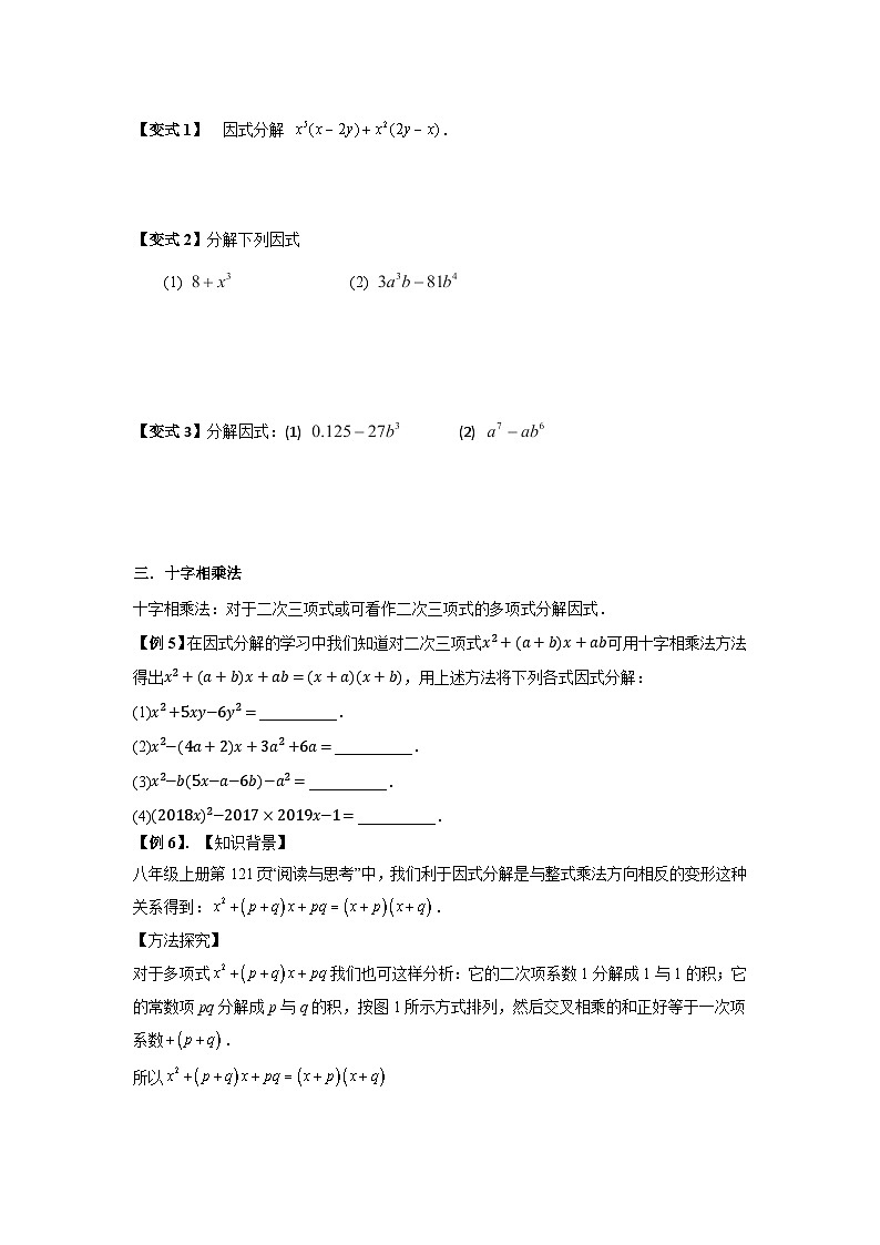 (暑期班)初升高数学衔接讲义第01讲 因式分解的拓展 精讲精炼(2份打包,原卷版+教师版)03