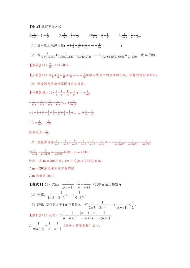 (暑期班)初升高数学衔接讲义第02讲 分式和根式类问题的延伸 精讲精炼（2份打包，原卷版+教师版）02