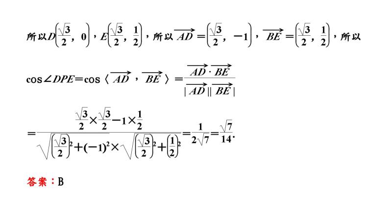 2024年新高考数学一轮复习 第五章 第三节 第二课时 平面向量数量积的综合问题07
