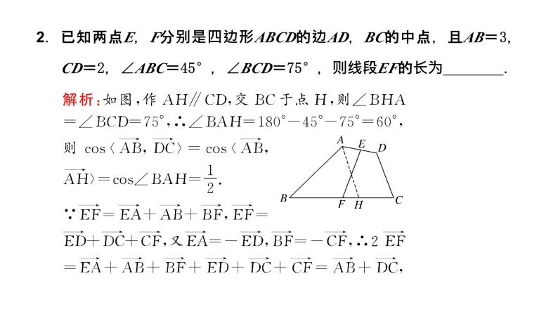 2024年新高考数学一轮复习 第五章 第三节 第二课时 平面向量数量积的综合问题08