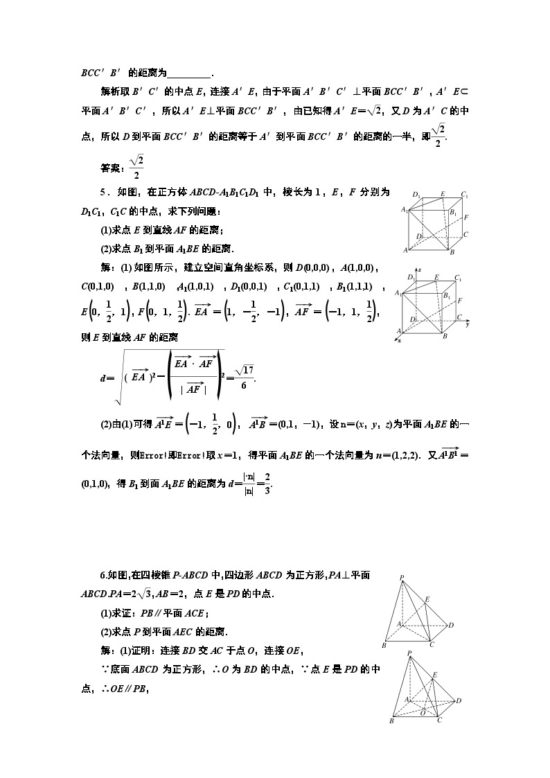 2024年新高考数学一轮复习 第七章 第三节 第三课时 空间距离 试卷课件02