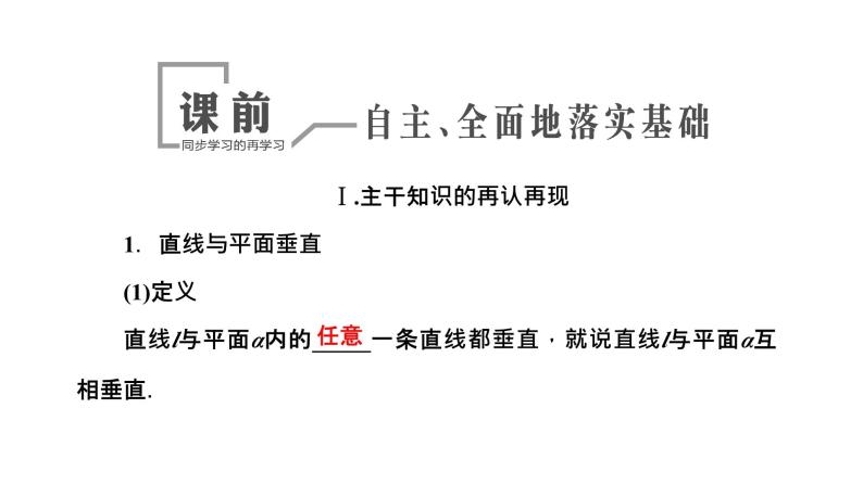 2024年新高考数学一轮复习 第七章 第二节 第三课时 空间直线、平面的垂直 试卷课件04