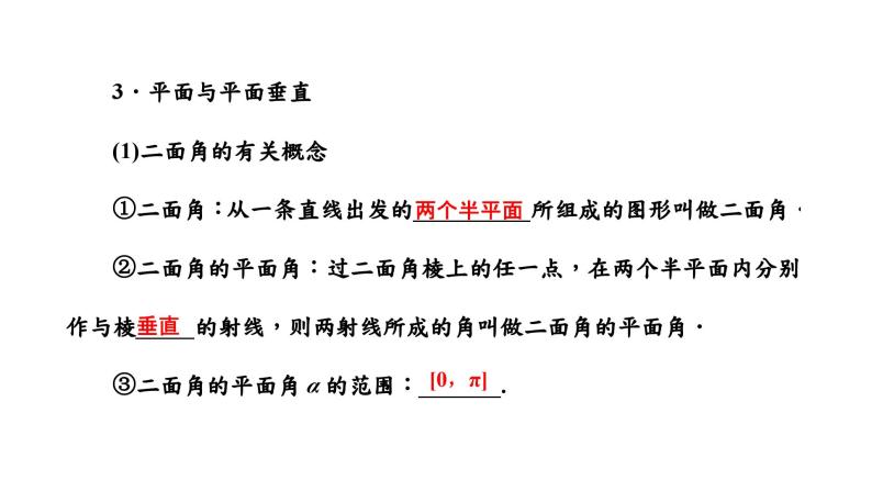 2024年新高考数学一轮复习 第七章 第二节 第三课时 空间直线、平面的垂直 试卷课件07