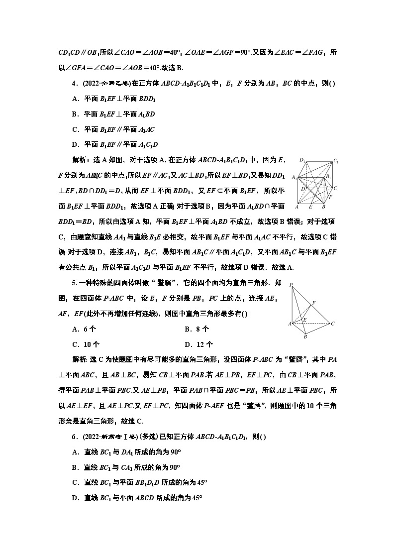 2024年新高考数学一轮复习 第七章 第二节 第三课时 空间直线、平面的垂直 试卷课件02