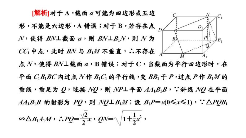 2024年新高考数学一轮复习 第七章 第二节 第四课时  立体几何中的动态问题04