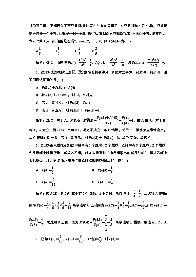 课时跟踪检测(六十九) 事件的相互独立性、条件概率第2页