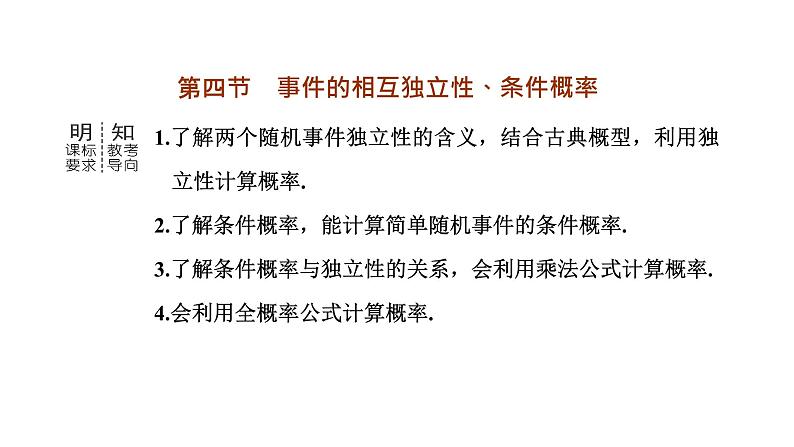 第四节 事件的相互独立性、条件概率第3页