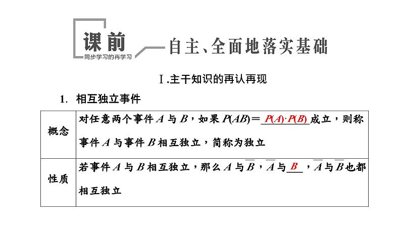 第四节 事件的相互独立性、条件概率第4页