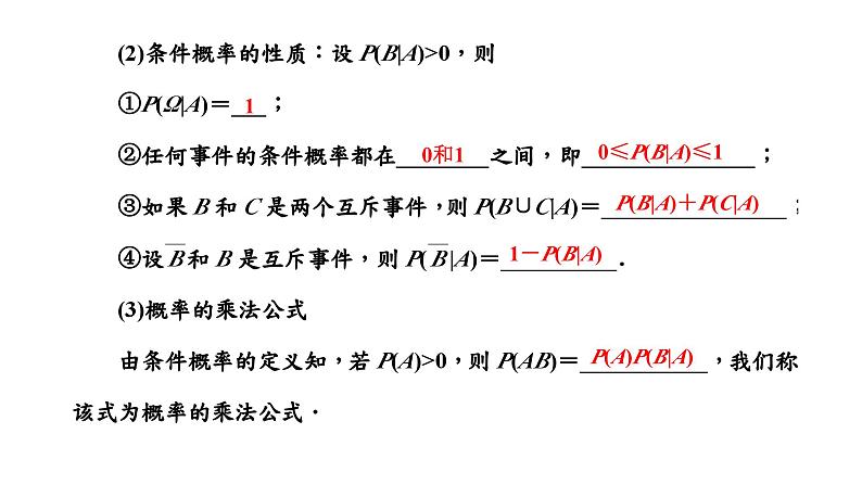 第四节 事件的相互独立性、条件概率第6页