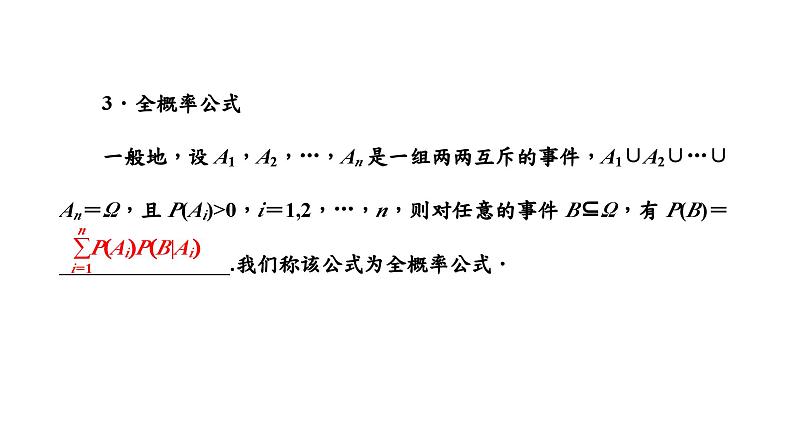 第四节 事件的相互独立性、条件概率第7页