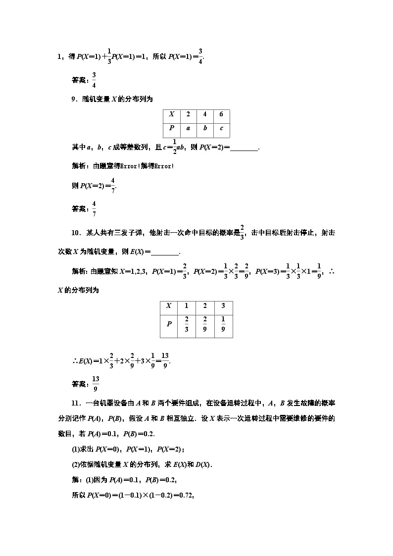 2024年新高考数学一轮复习 第九章 第五节 离散型随机变量及其分布列、数字特征 试卷课件03